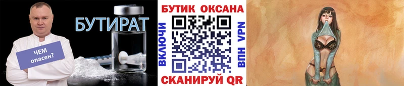 хочу   Шацк  БУТИРАТ 99% 