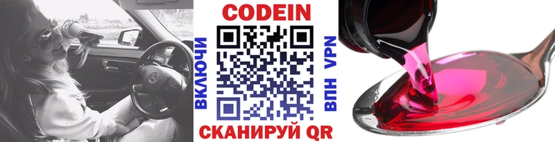 Кодеин напиток Lean (лин) Шацк